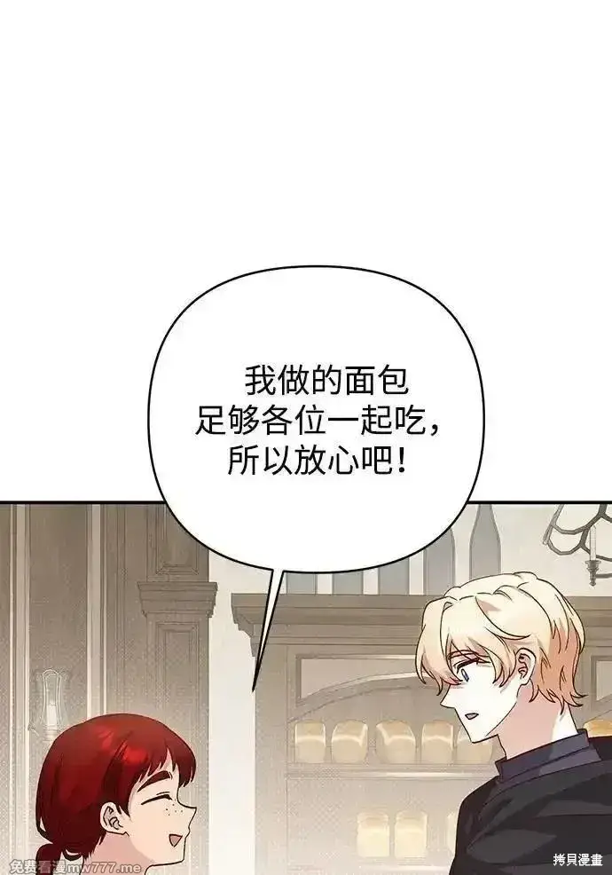 漫画《暴君想要善良地活着》第97话第26张图