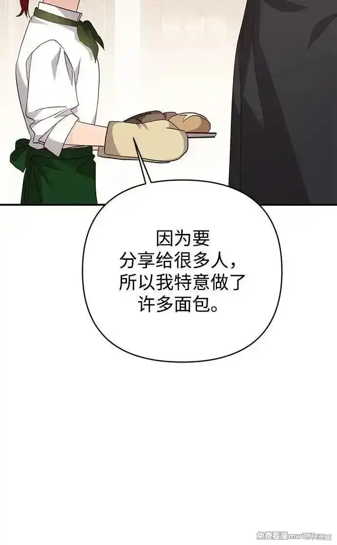 漫画《暴君想要善良地活着》第97话第27张图
