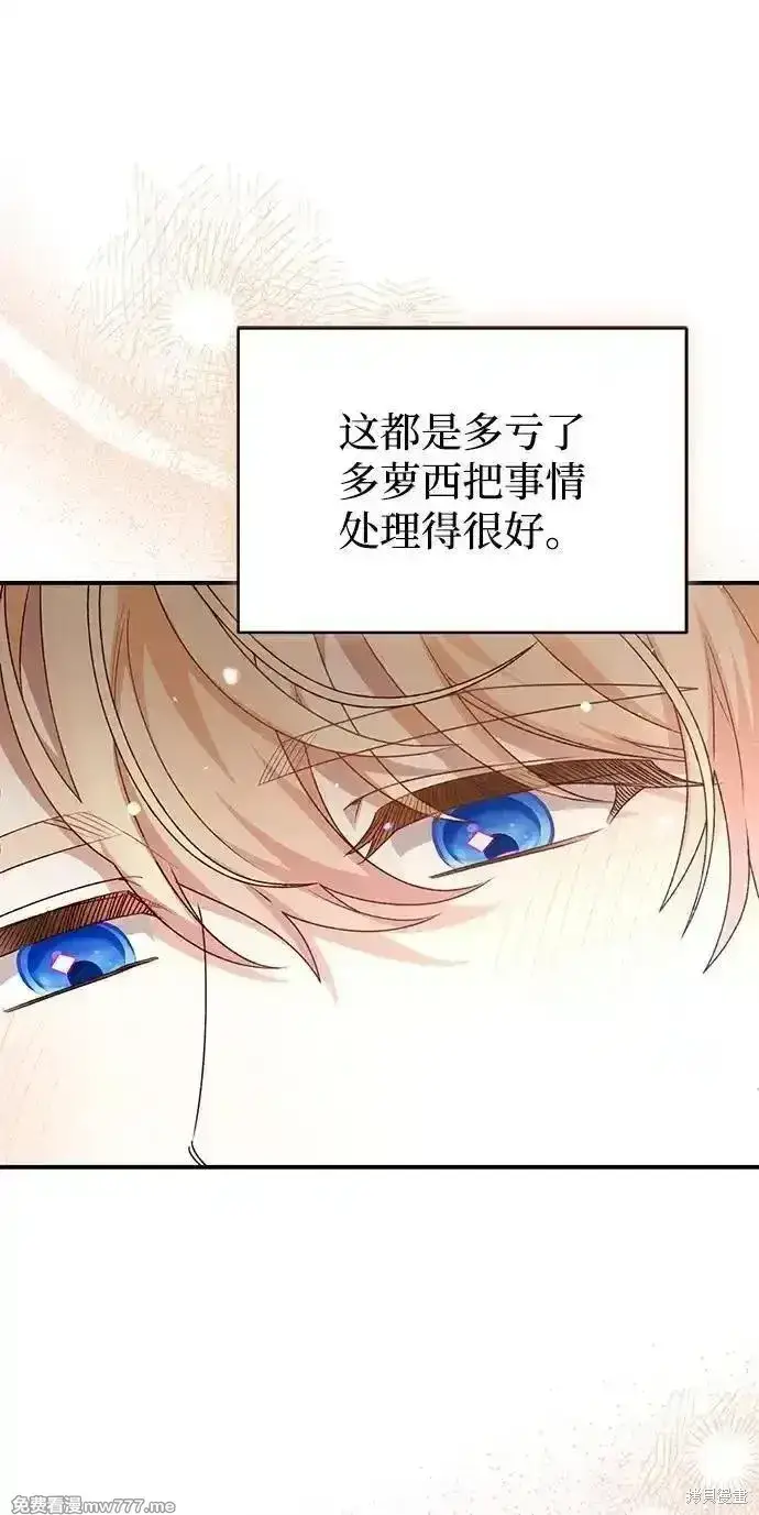 漫画《暴君想要善良地活着》第97话第30张图