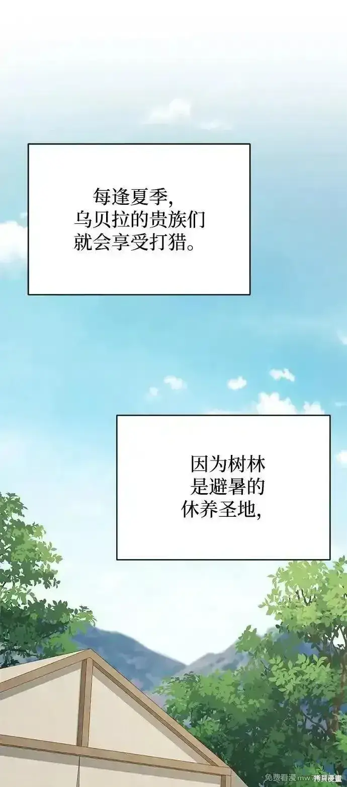 漫画《暴君想要善良地活着》第97话第35张图