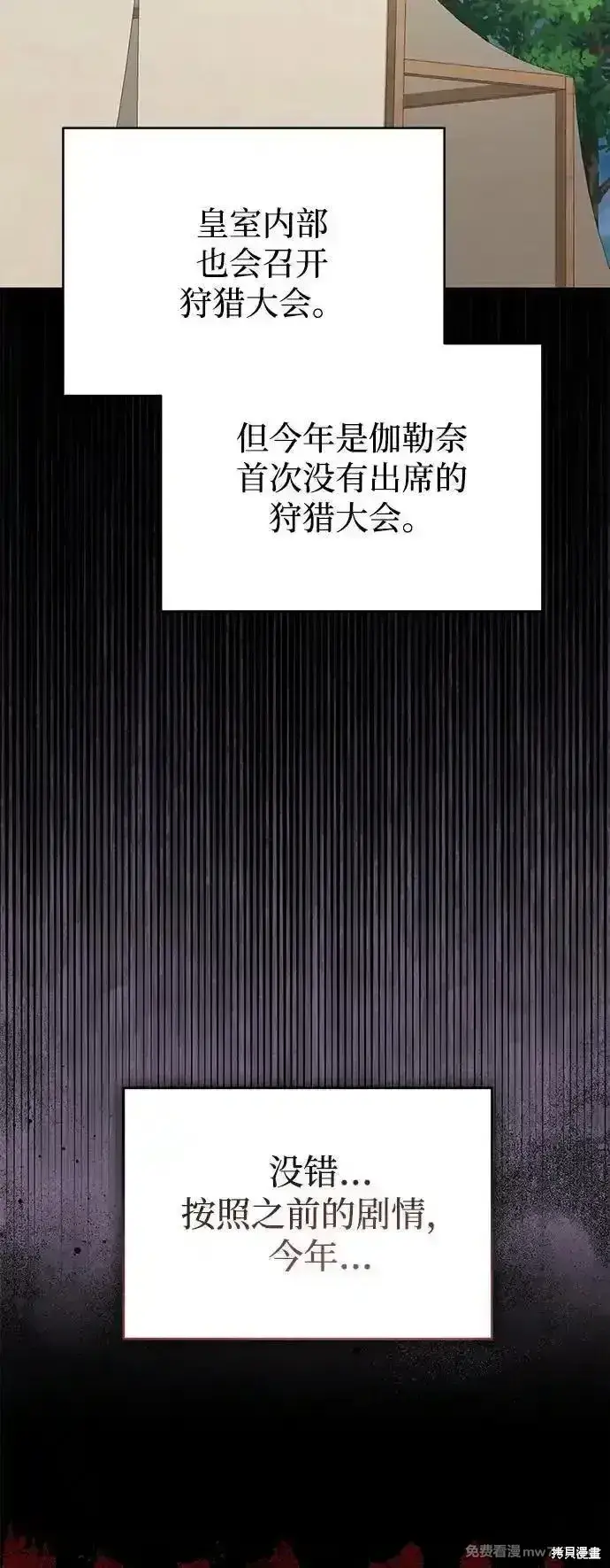 漫画《暴君想要善良地活着》第97话第36张图