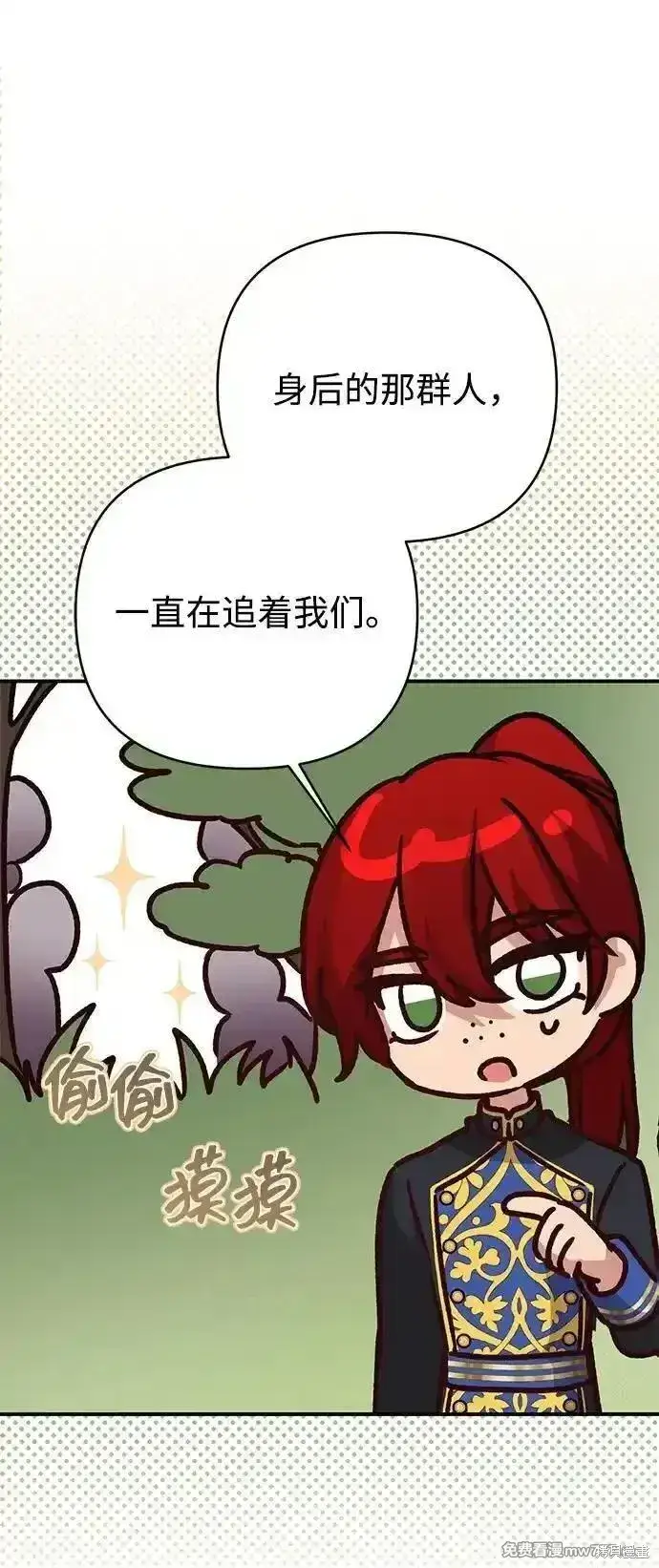 漫画《暴君想要善良地活着》第97话第40张图