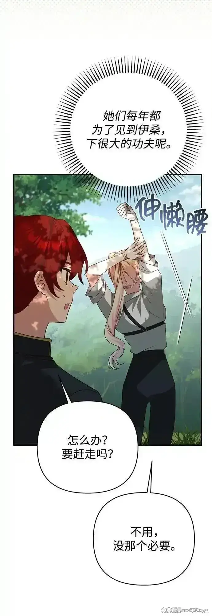 漫画《暴君想要善良地活着》第97话第41张图