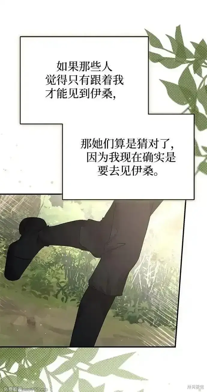 漫画《暴君想要善良地活着》第97话第45张图