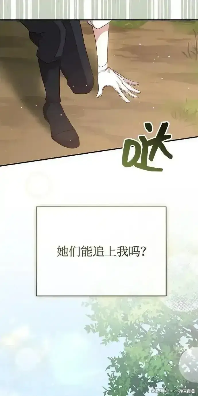 漫画《暴君想要善良地活着》第97话第49张图