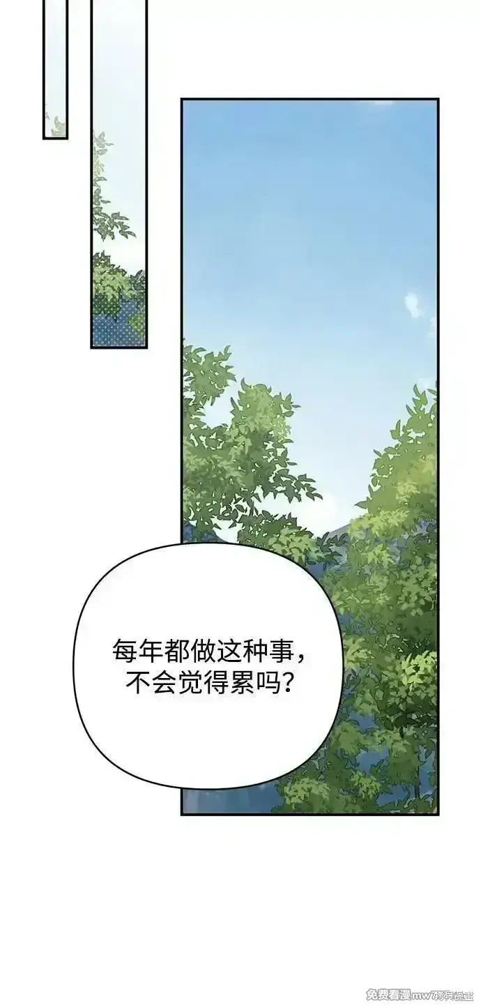 漫画《暴君想要善良地活着》第97话第53张图