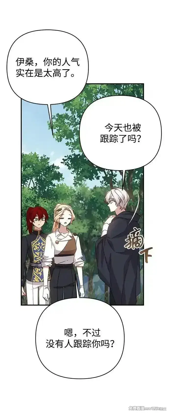 漫画《暴君想要善良地活着》第97话第57张图