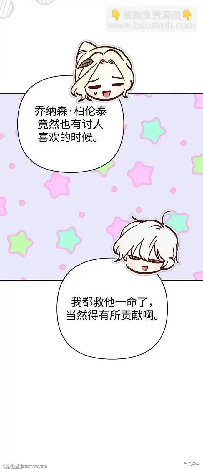 漫画《暴君想要善良地活着》第97话第59张图