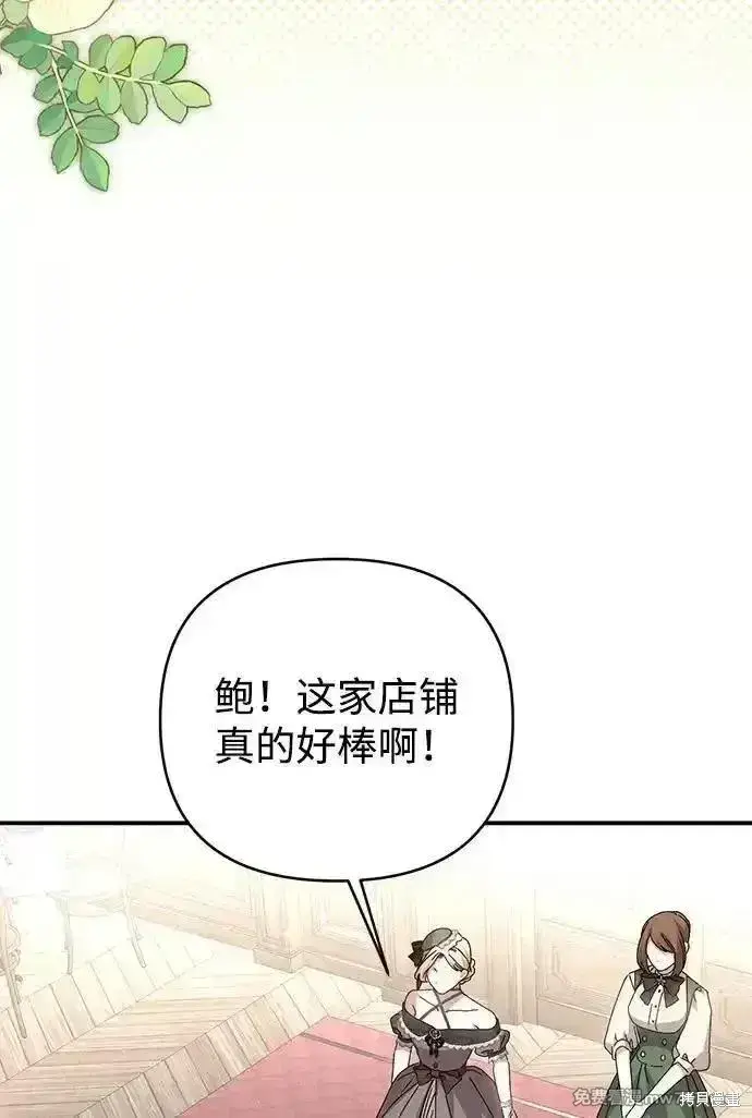 漫画《暴君想要善良地活着》第97话第6张图