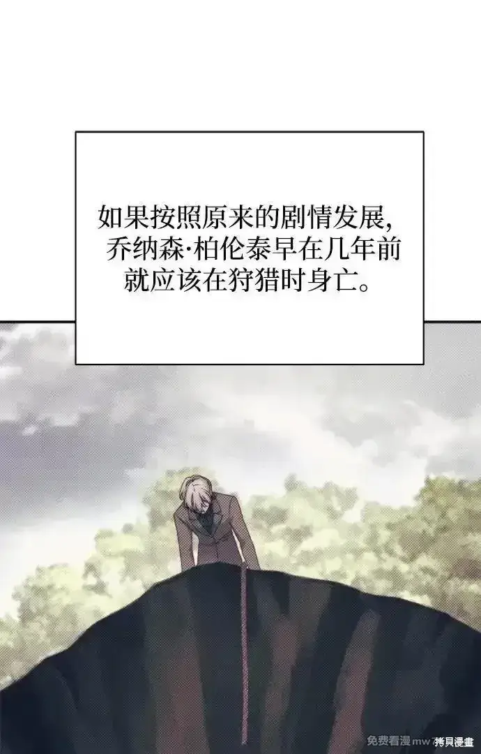 漫画《暴君想要善良地活着》第97话第60张图