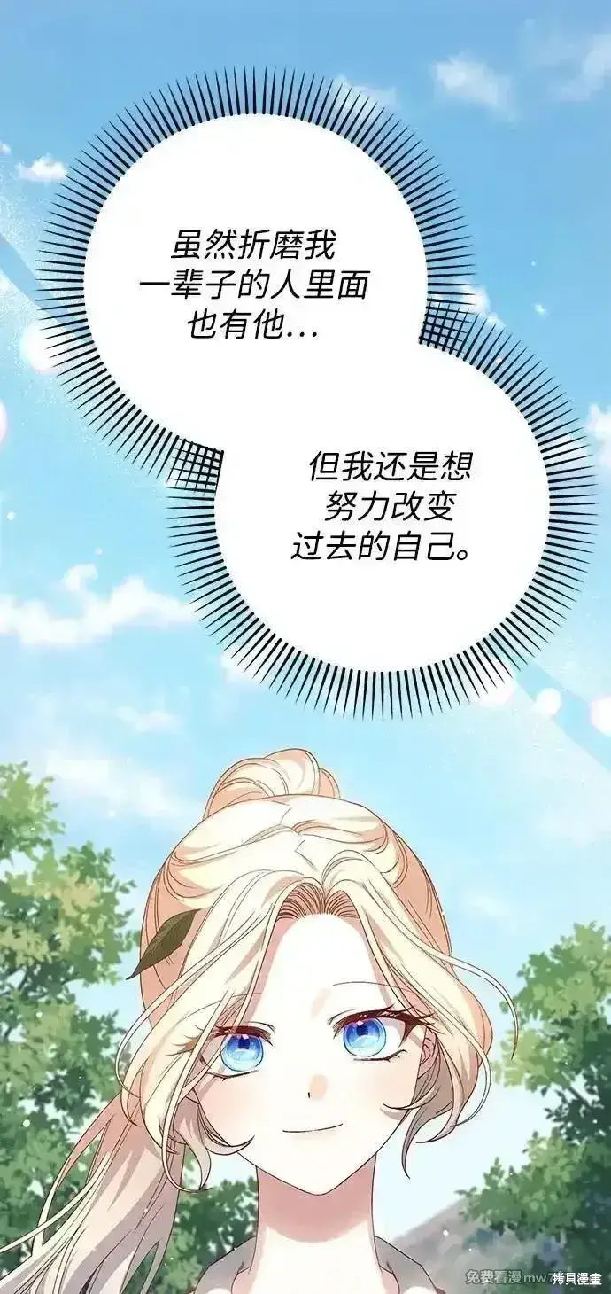漫画《暴君想要善良地活着》第97话第62张图