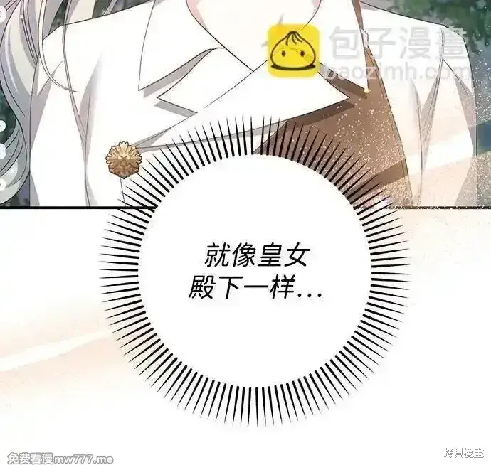 漫画《暴君想要善良地活着》第97话第63张图