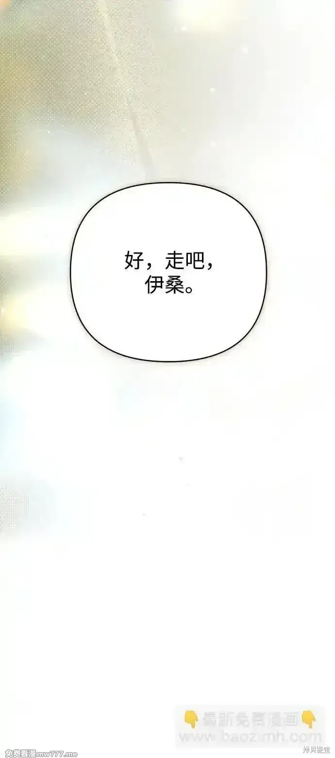 漫画《暴君想要善良地活着》第97话第66张图