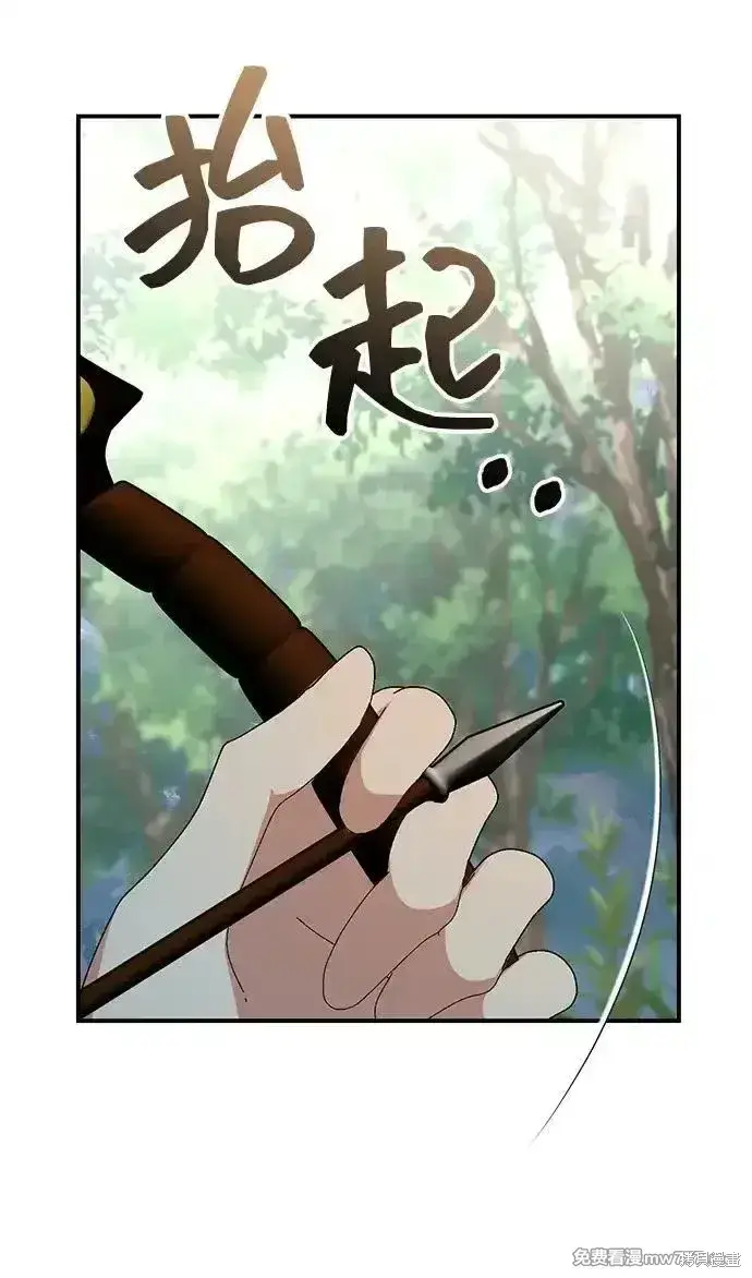 漫画《暴君想要善良地活着》第97话第67张图