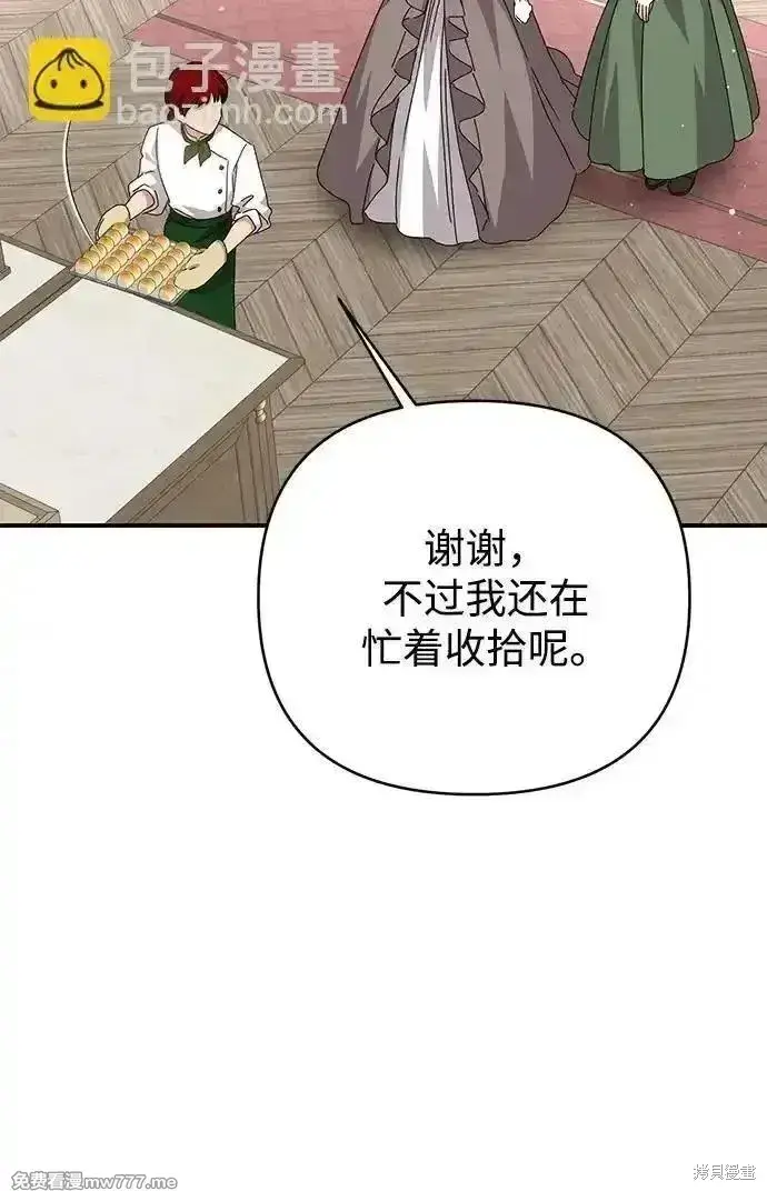 漫画《暴君想要善良地活着》第97话第7张图