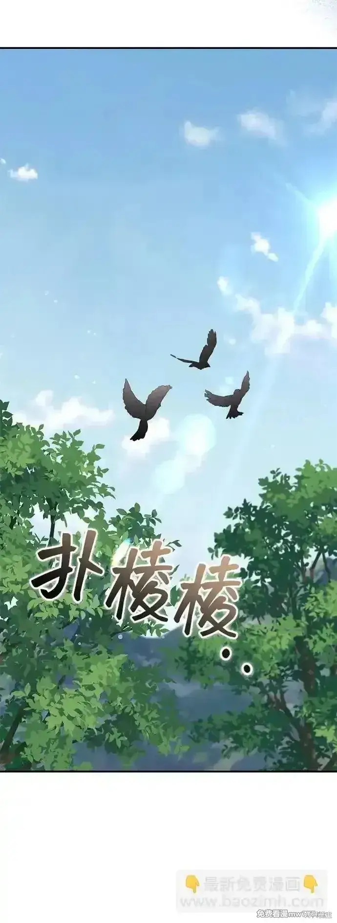 漫画《暴君想要善良地活着》第97话第71张图