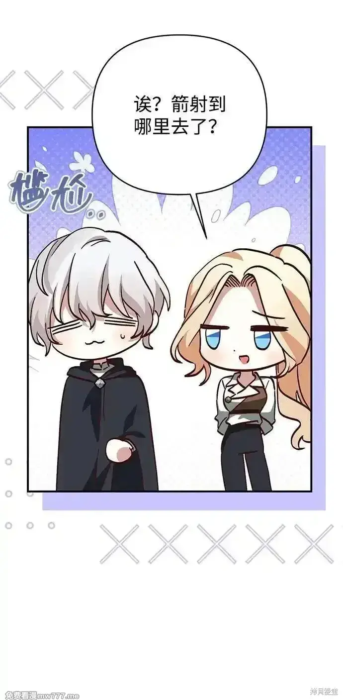 漫画《暴君想要善良地活着》第97话第72张图