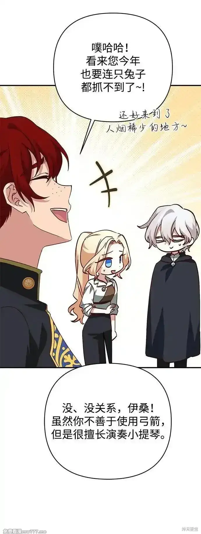 漫画《暴君想要善良地活着》第97话第73张图