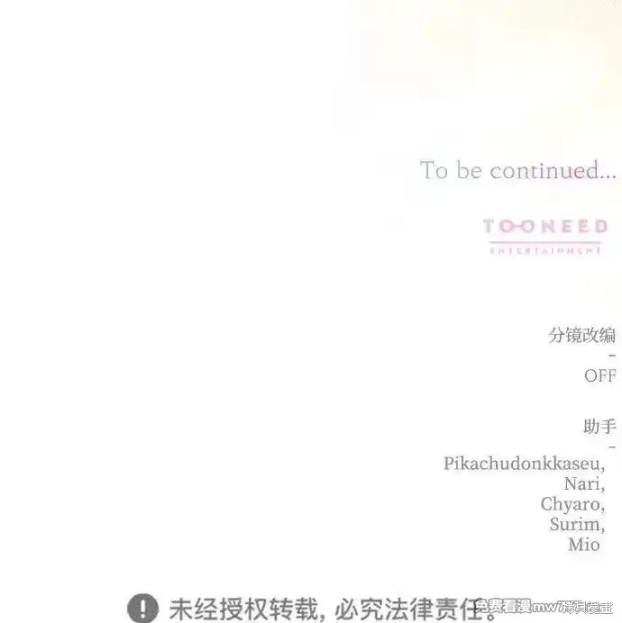 漫画《暴君想要善良地活着》第97话第79张图