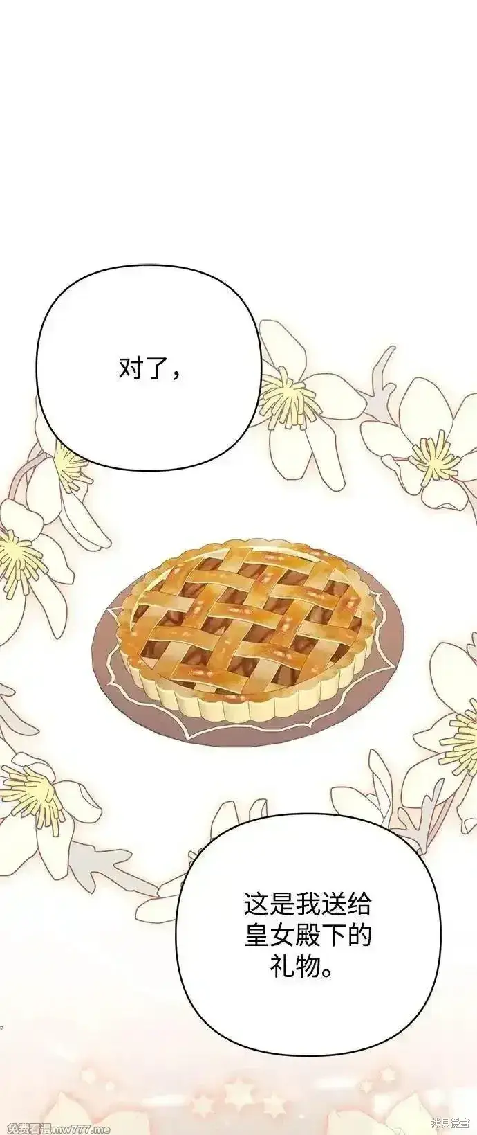 漫画《暴君想要善良地活着》第97话第8张图