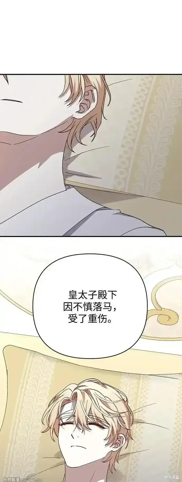 漫画《暴君想要善良地活着》第98话第25张图