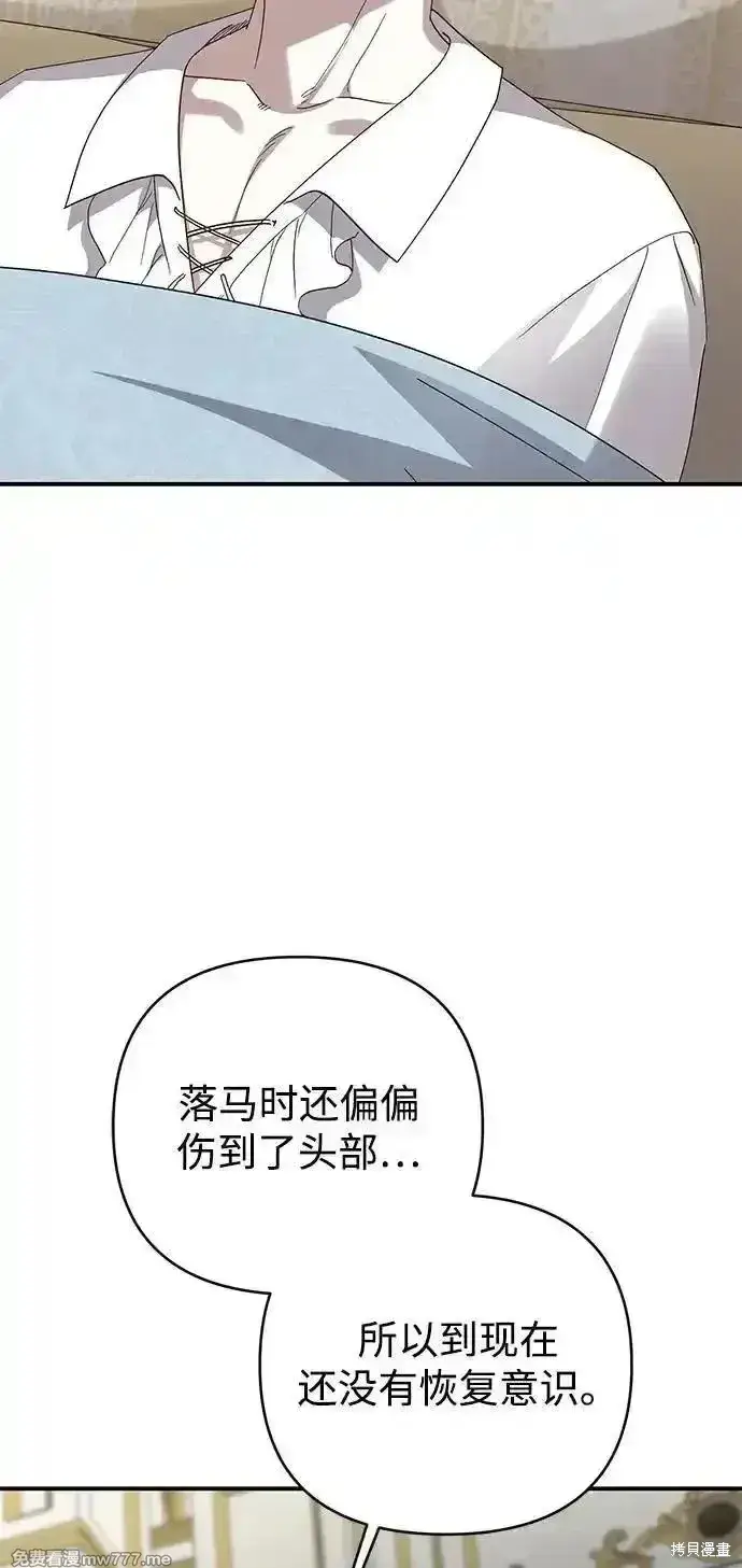 漫画《暴君想要善良地活着》第98话第26张图