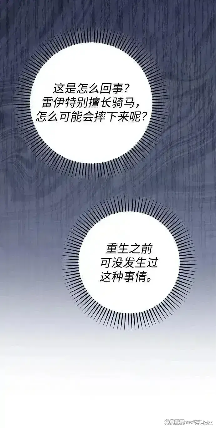漫画《暴君想要善良地活着》第98话第28张图