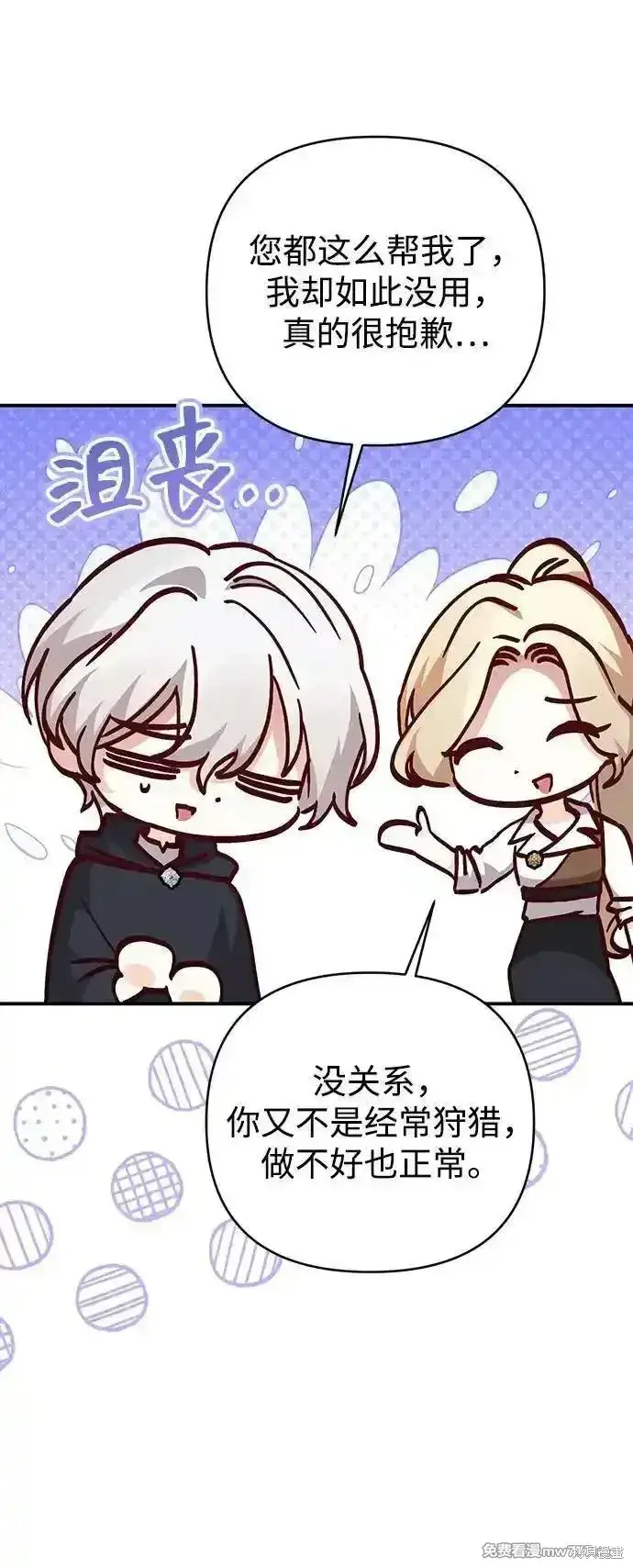 漫画《暴君想要善良地活着》第98话第3张图