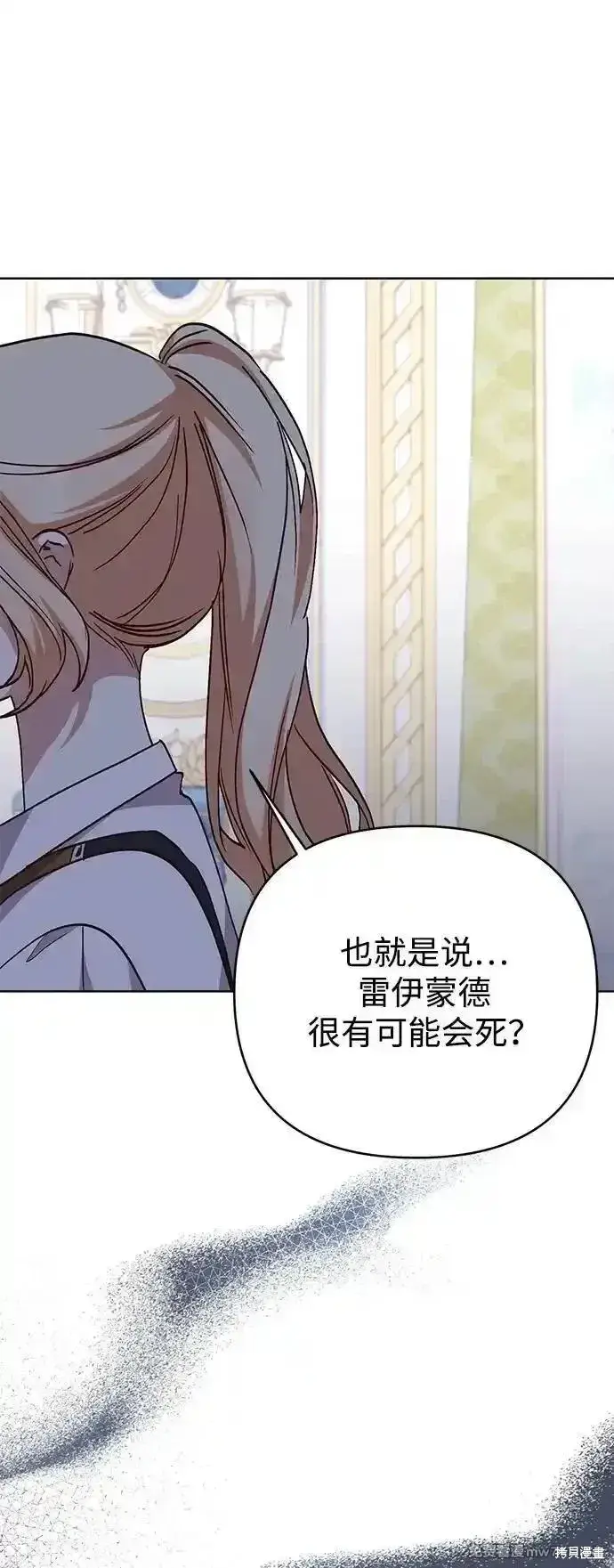 漫画《暴君想要善良地活着》第98话第30张图
