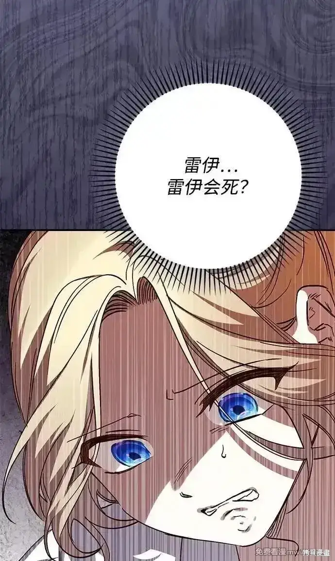 漫画《暴君想要善良地活着》第98话第33张图