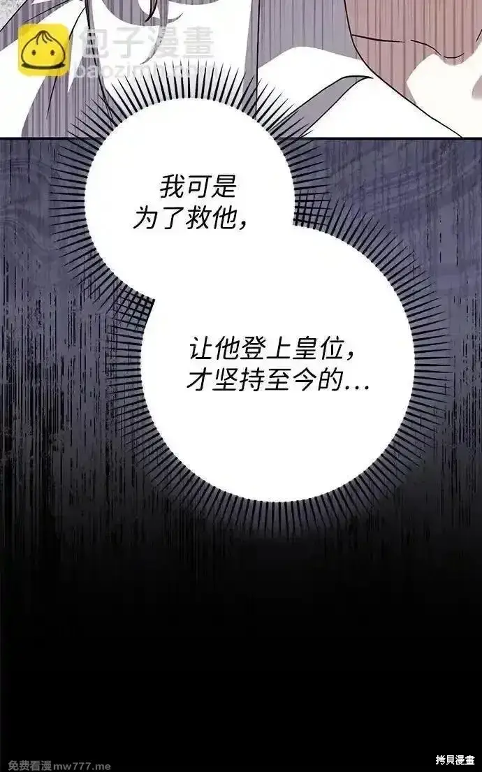 漫画《暴君想要善良地活着》第98话第34张图