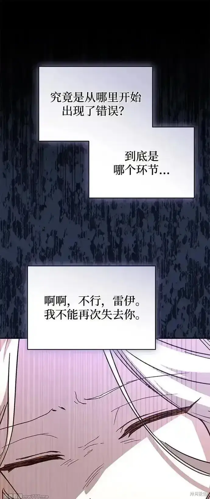 漫画《暴君想要善良地活着》第98话第35张图
