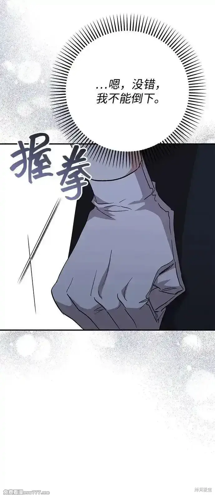 漫画《暴君想要善良地活着》第98话第40张图