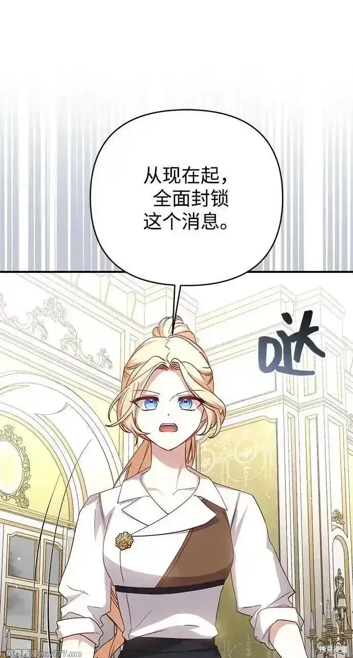 漫画《暴君想要善良地活着》第98话第41张图