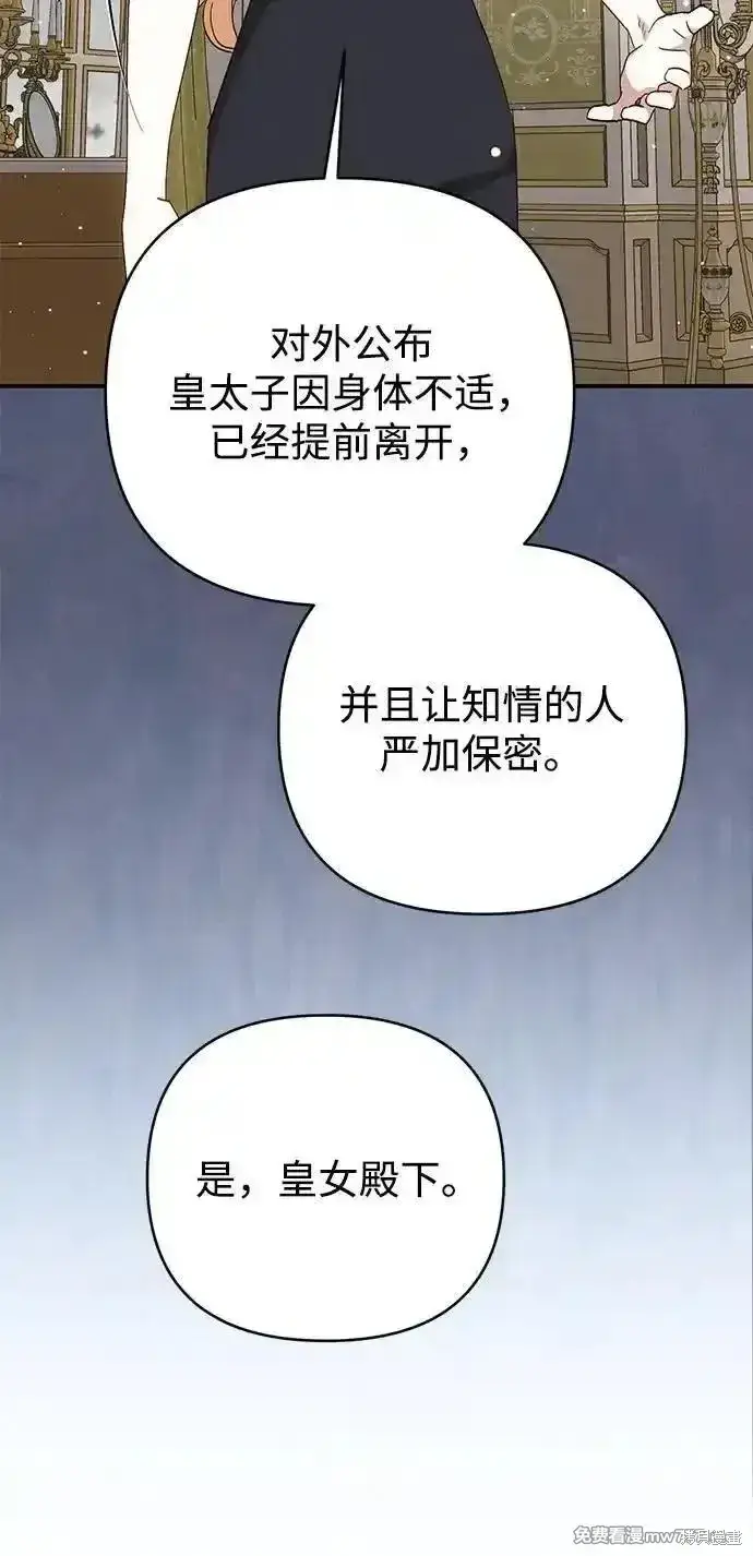 漫画《暴君想要善良地活着》第98话第42张图