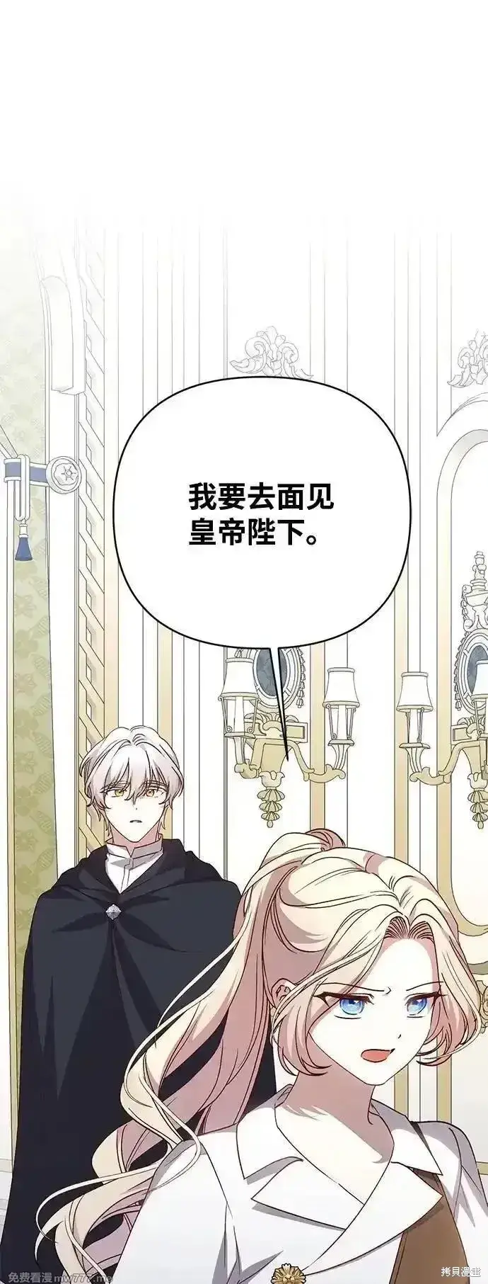 漫画《暴君想要善良地活着》第98话第44张图