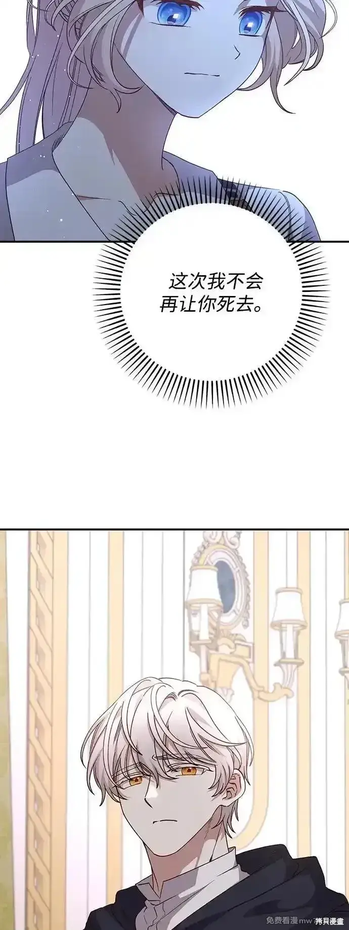 漫画《暴君想要善良地活着》第98话第46张图