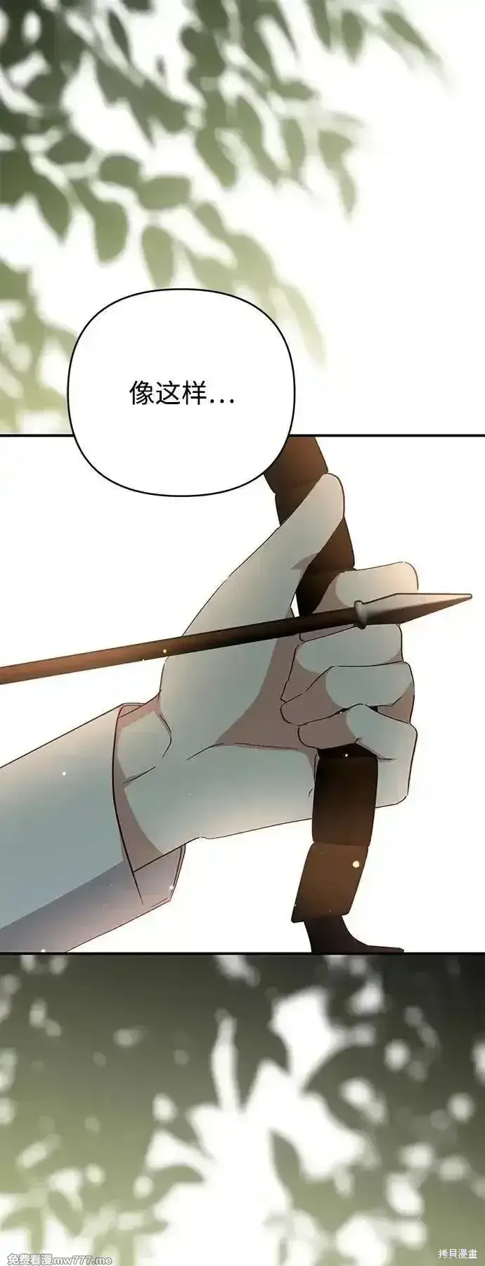 漫画《暴君想要善良地活着》第98话第5张图