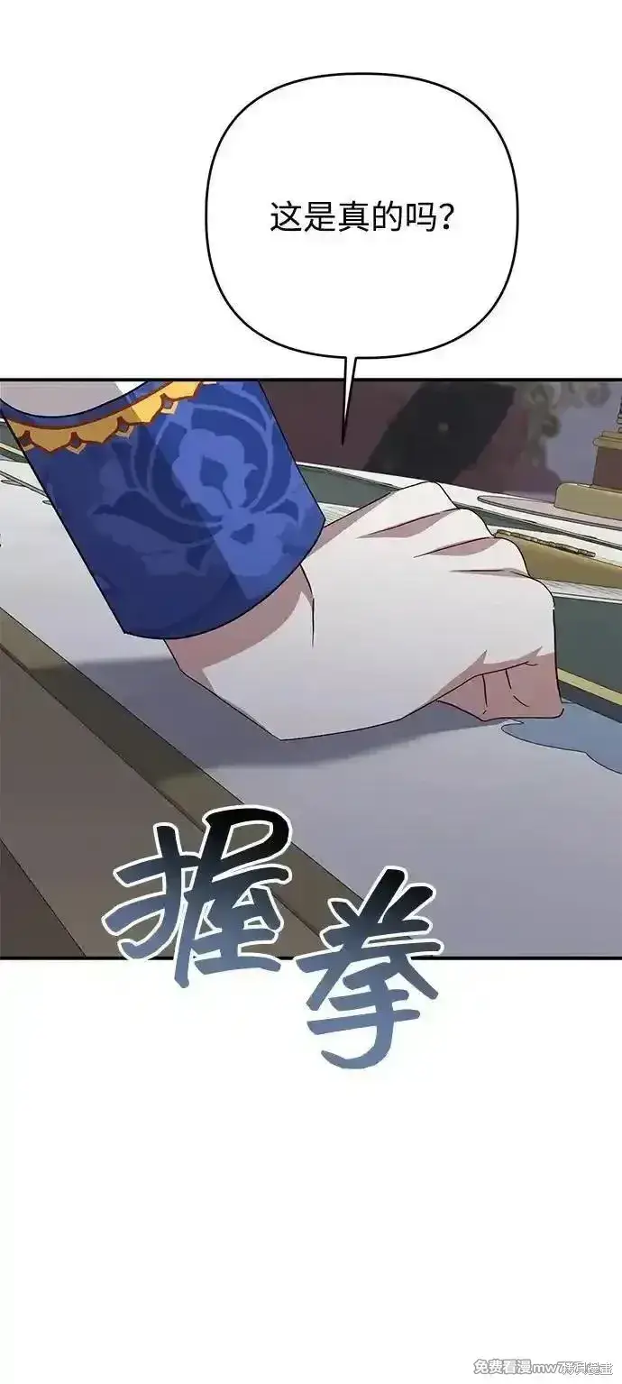 漫画《暴君想要善良地活着》第98话第51张图