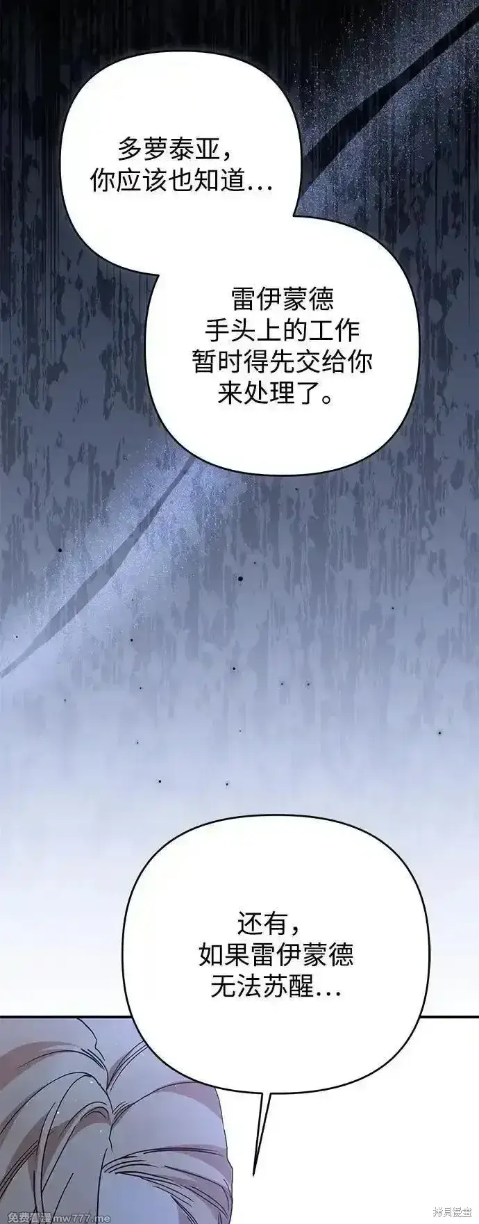 漫画《暴君想要善良地活着》第98话第56张图