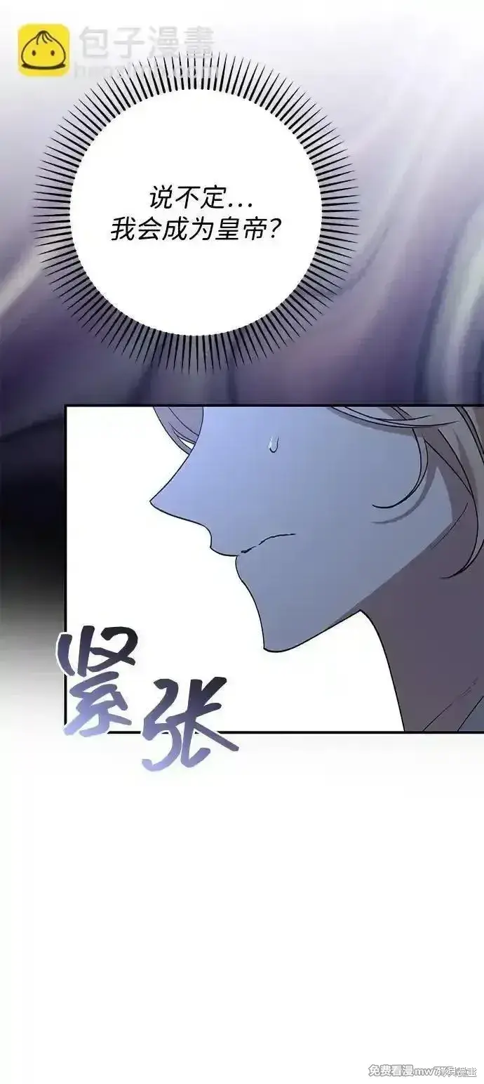 漫画《暴君想要善良地活着》第98话第59张图