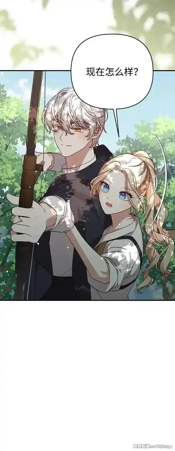 漫画《暴君想要善良地活着》第98话第6张图