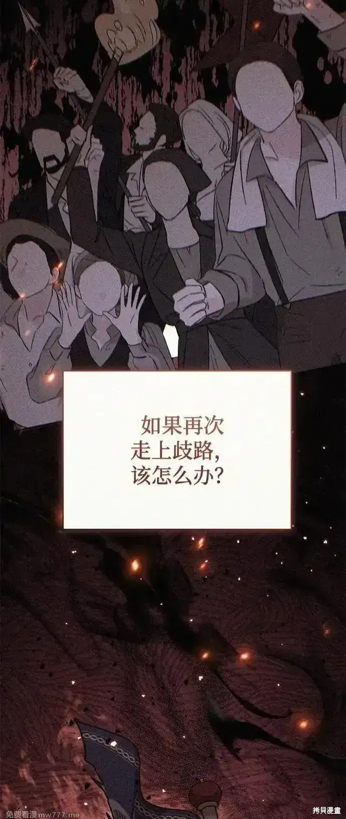 漫画《暴君想要善良地活着》第98话第62张图