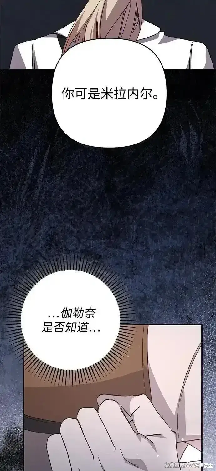 漫画《暴君想要善良地活着》第98话第67张图