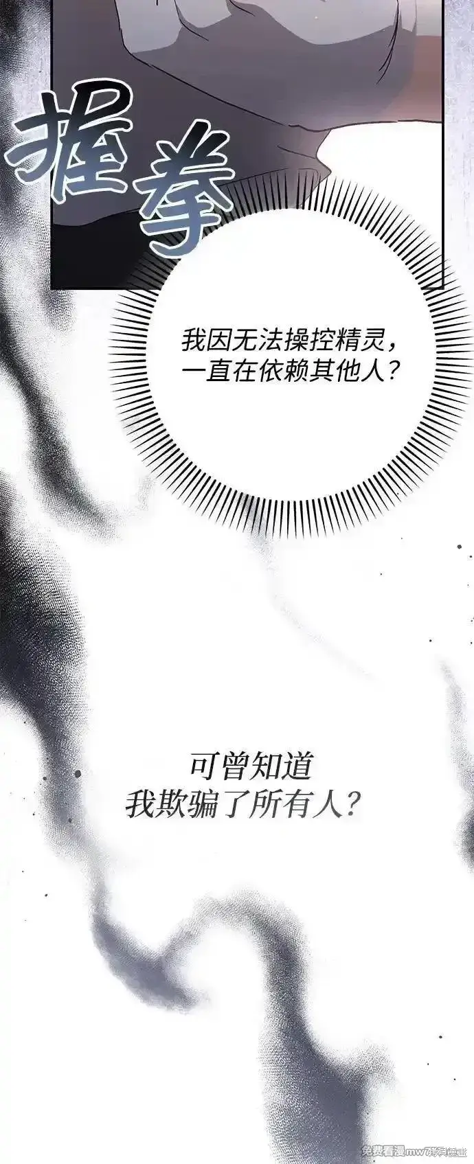 漫画《暴君想要善良地活着》第98话第68张图