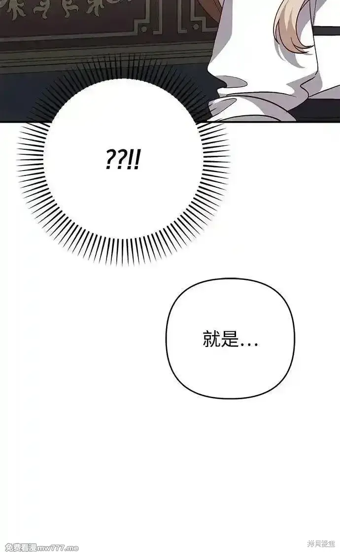 漫画《暴君想要善良地活着》第98话第71张图