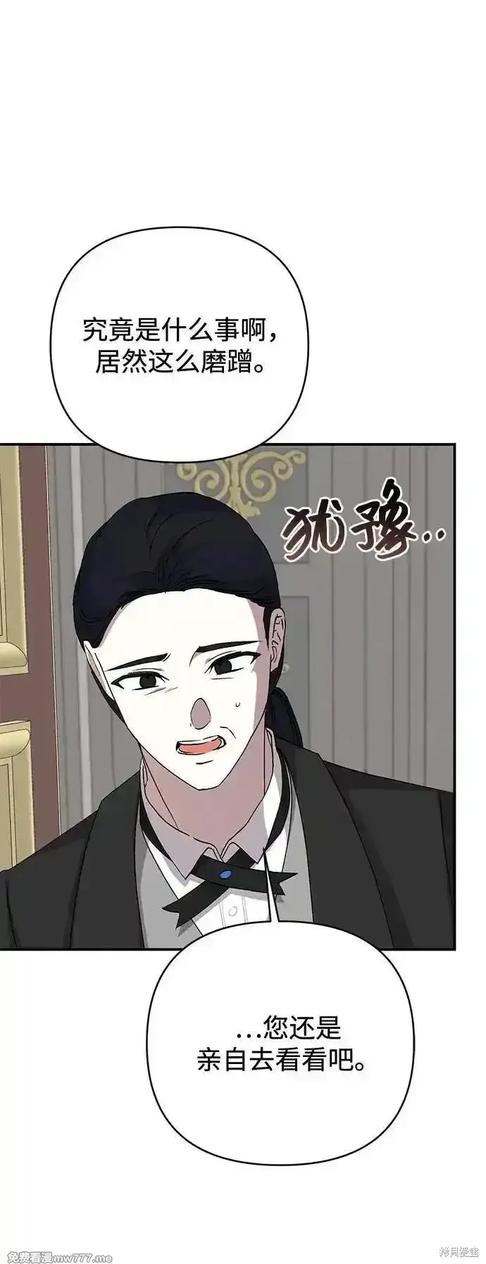 漫画《暴君想要善良地活着》第98话第72张图