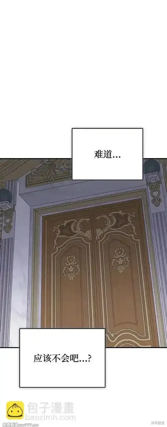 漫画《暴君想要善良地活着》第98话第73张图
