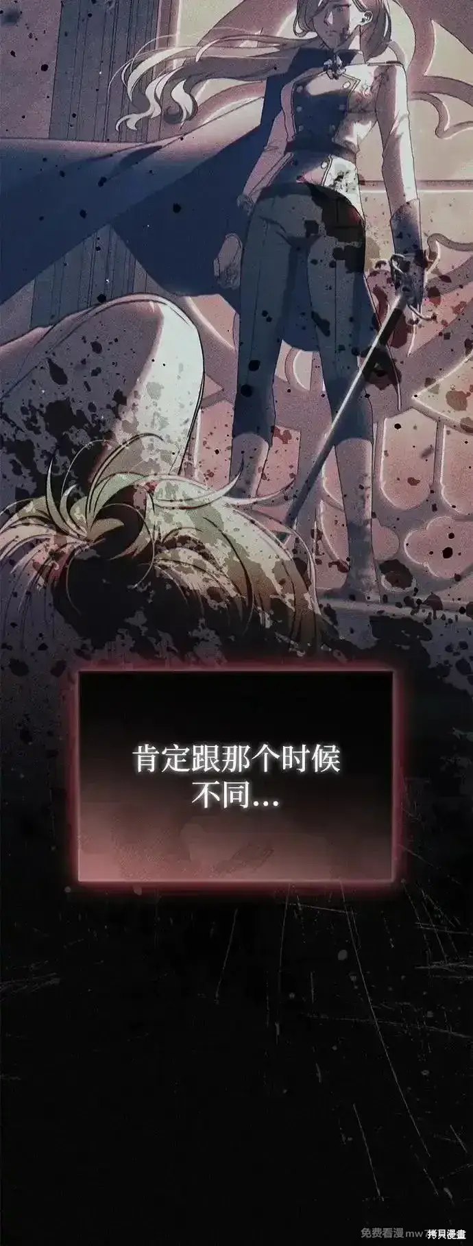 漫画《暴君想要善良地活着》第98话第76张图