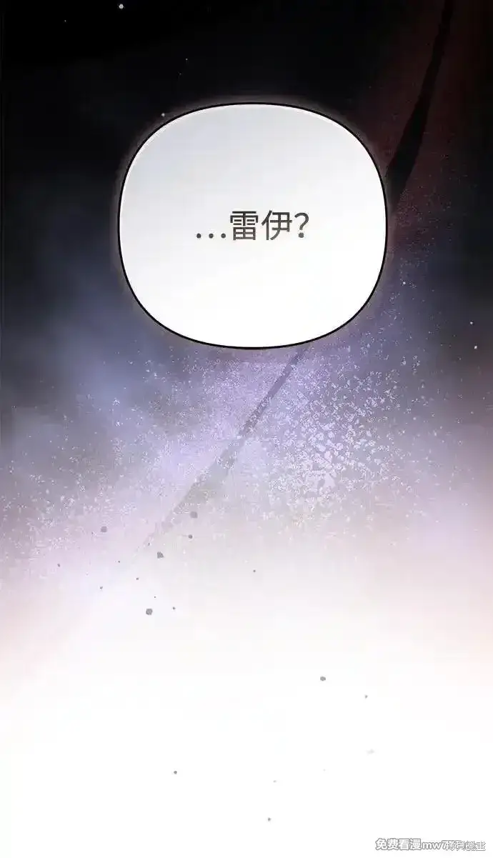 漫画《暴君想要善良地活着》第98话第78张图